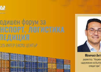 Българската логистика на кръстопът: Шенген, еврото и дигитализацията