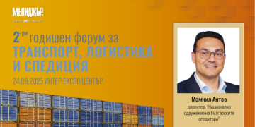 Българската логистика на кръстопът: Шенген, еврото и дигитализацията